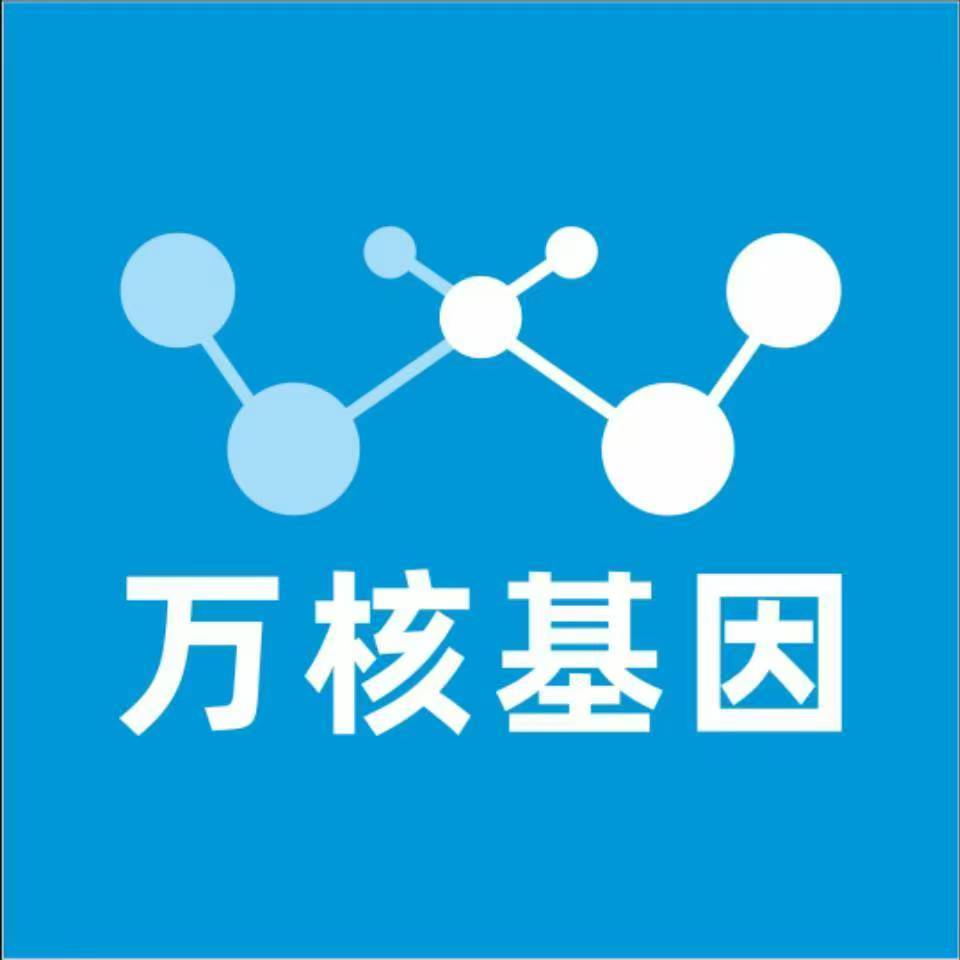 攀枝花盐边县万核基因DNA检测咨询中心